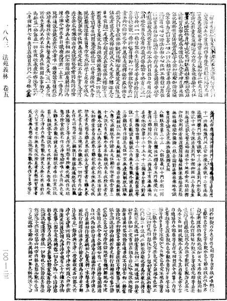 File:《中華大藏經》 第100冊 第023頁.png