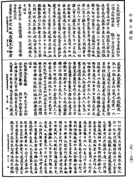 File:《中華大藏經》 第39冊 第0640頁.png