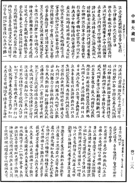 File:《中華大藏經》 第40冊 第128頁.png