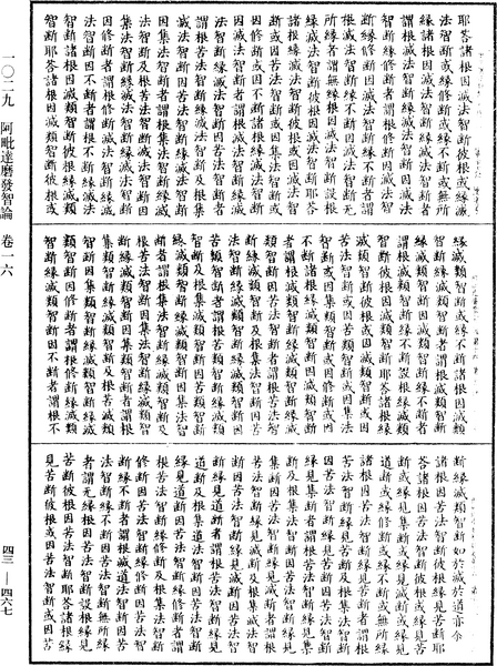 File:《中華大藏經》 第43冊 第467頁.png