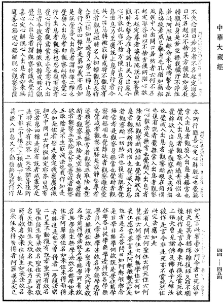 File:《中華大藏經》 第44冊 第0454頁.png
