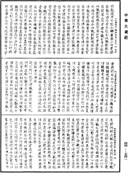 File:《中華大藏經》 第44冊 第0542頁.png