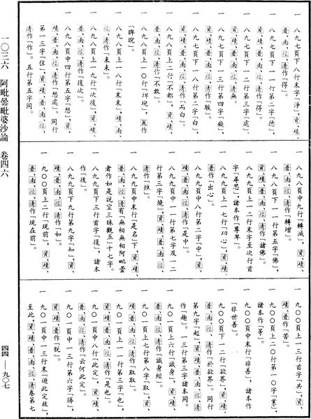File:《中華大藏經》 第44冊 第0907頁.png