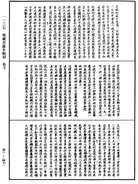 File:《中華大藏經》 第52冊 第471頁.png