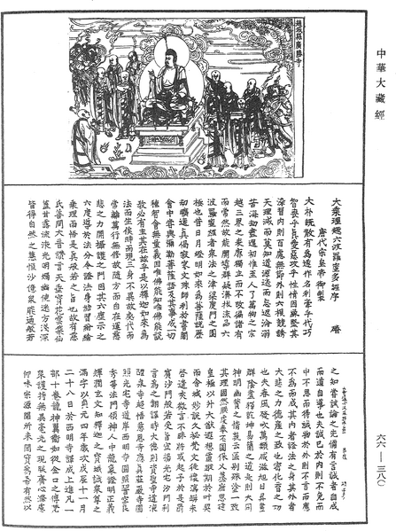 File:《中華大藏經》 第66冊 第380頁.png