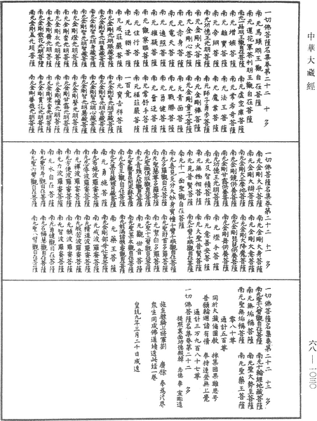 File:《中華大藏經》 第68冊 第1030頁.png