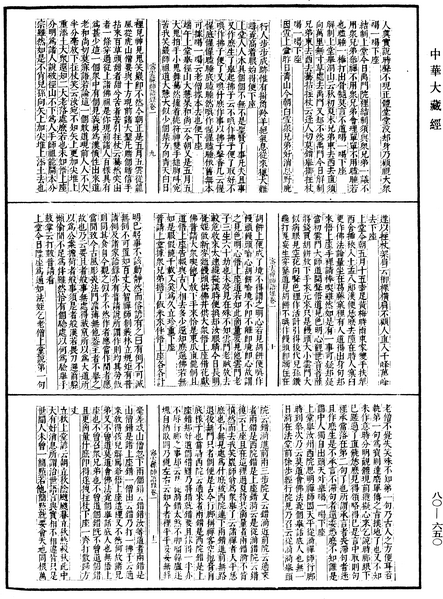 File:《中華大藏經》 第80冊 第650頁.png