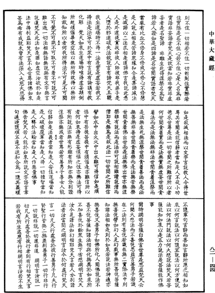 File:《中華大藏經》 第82冊 第0044頁.png