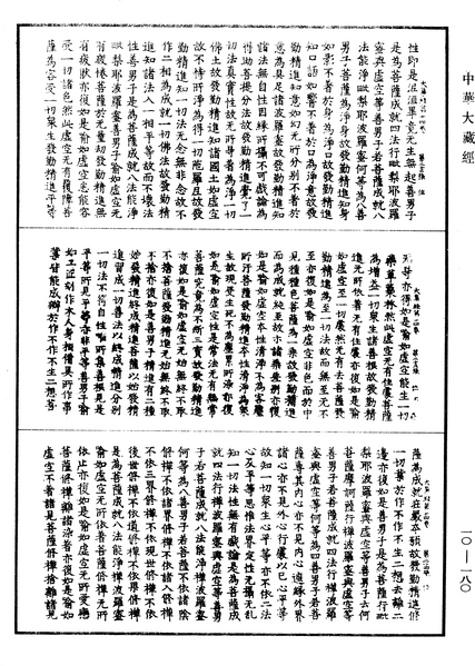 File:《中華大藏經》 第10冊 第180頁.png