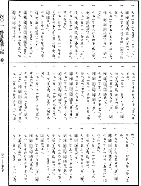 File:《中華大藏經》 第20冊 第0777頁.png