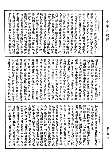 File:《中華大藏經》 第27冊 第710頁.png