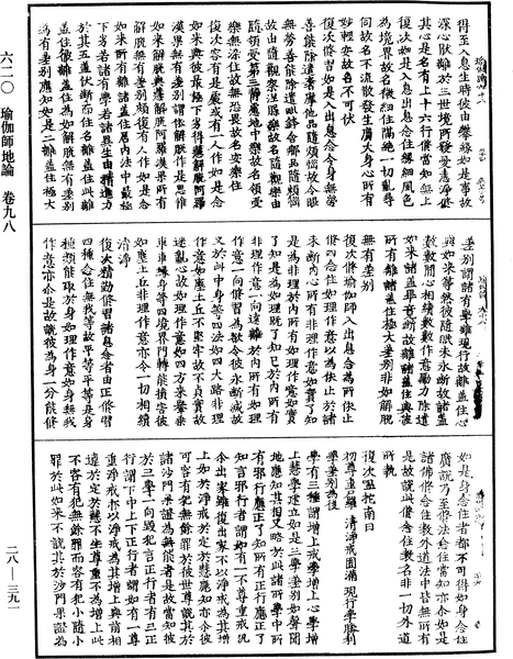 File:《中華大藏經》 第28冊 第0391頁.png