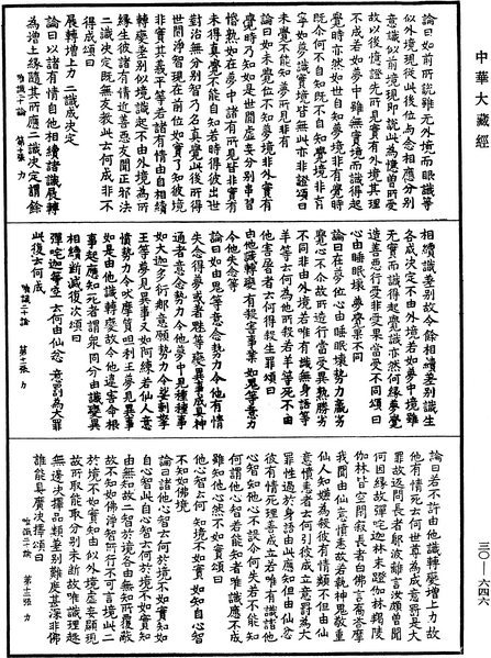 File:《中華大藏經》 第30冊 第0646頁.png