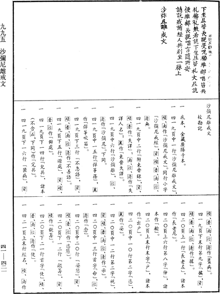 File:《中華大藏經》 第41冊 第421頁.png
