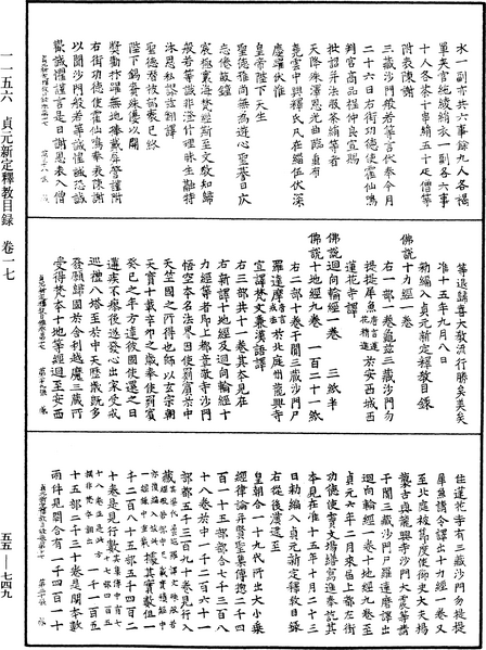 File:《中華大藏經》 第55冊 第749頁.png