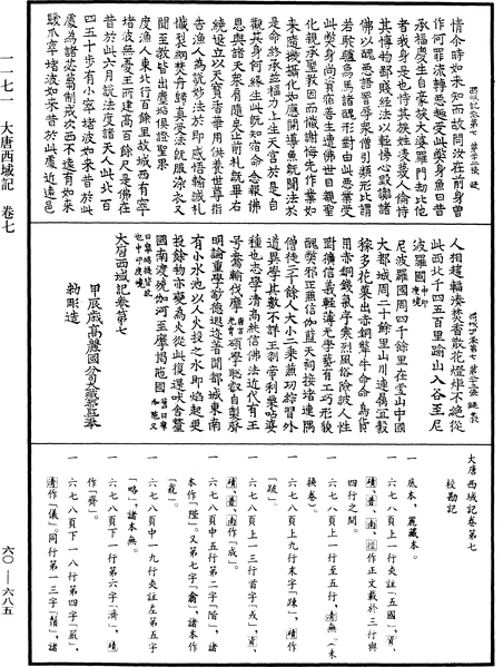 File:《中華大藏經》 第60冊 第0685頁.png