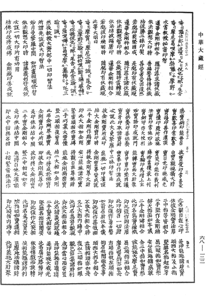 File:《中華大藏經》 第68冊 第0122頁.png