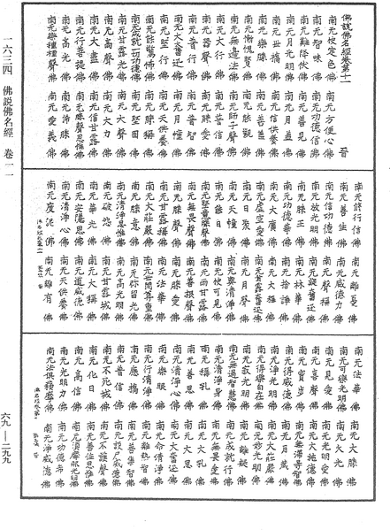 File:《中華大藏經》 第69冊 第299頁.png