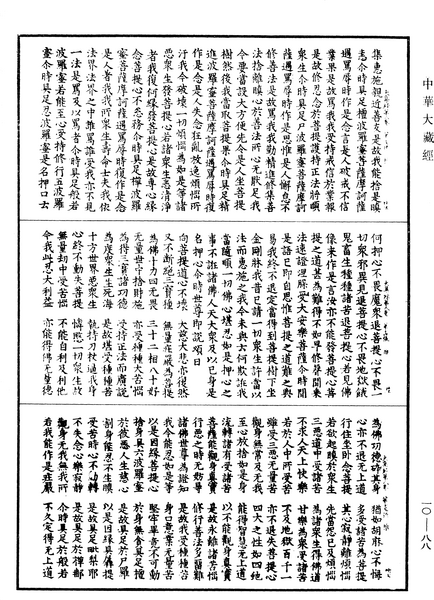 File:《中華大藏經》 第10冊 第088頁.png