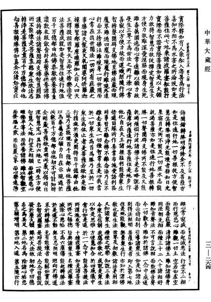 File:《中華大藏經》 第12冊 第264頁.png