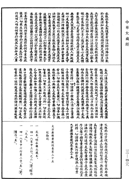 File:《中華大藏經》 第12冊 第428頁.png