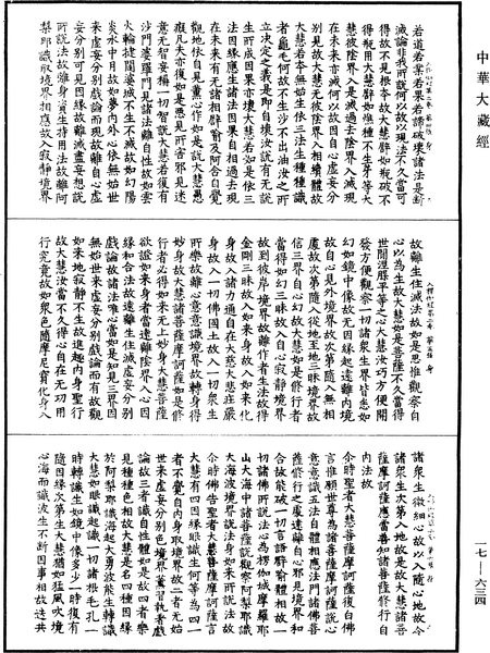 File:《中華大藏經》 第17冊 第634頁.png