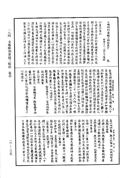 File:《中華大藏經》 第18冊 第339頁.png