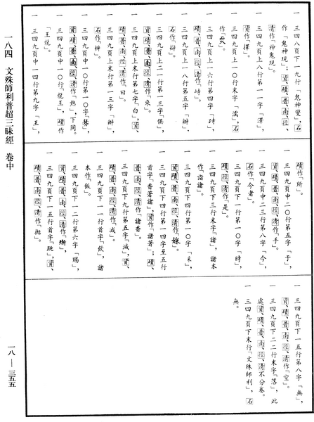 File:《中華大藏經》 第18冊 第355頁.png