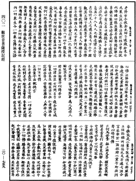 File:《中華大藏經》 第20冊 第0759頁.png