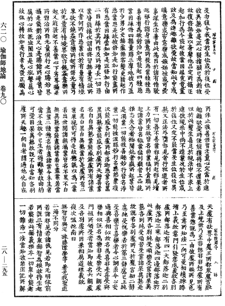 File:《中華大藏經》 第28冊 第0295頁.png