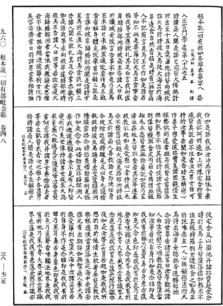 File:《中華大藏經》 第38冊 第725頁.png