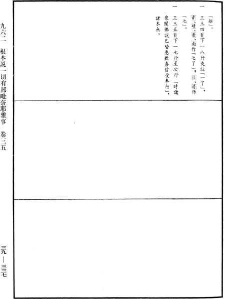 File:《中華大藏經》 第39冊 第0337頁.png
