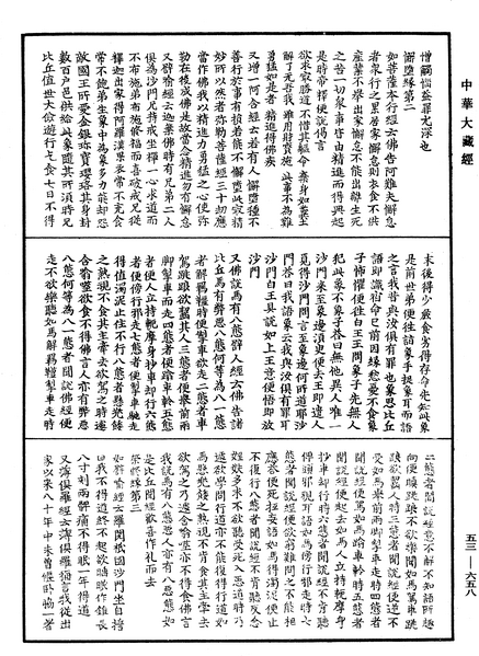 File:《中華大藏經》 第53冊 第658頁.png