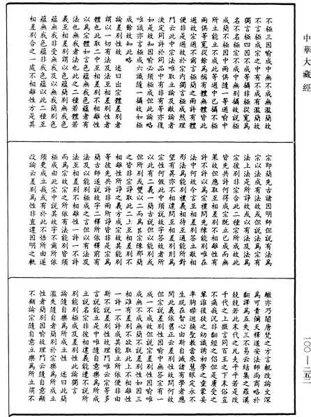File:《中華大藏經》 第100冊 第252頁.png