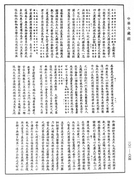 File:《中華大藏經》 第102冊 第864頁.png