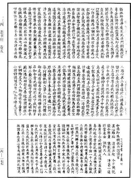 File:《中華大藏經》 第16冊 第177頁.png