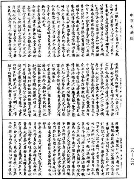 File:《中華大藏經》 第18冊 第816頁.png