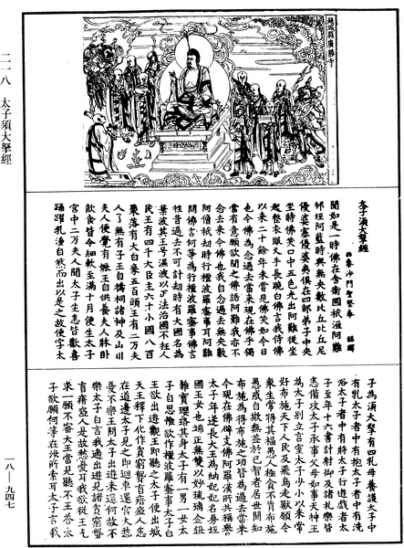 File:《中華大藏經》 第18冊 第947頁.png