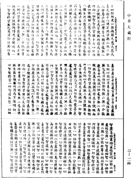 File:《中華大藏經》 第2冊 第114頁.png