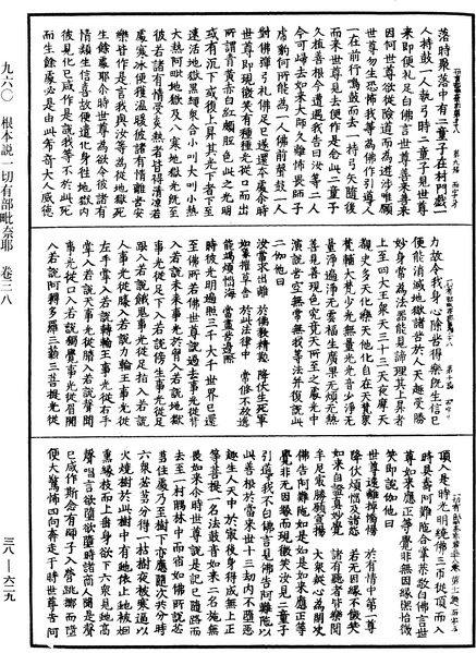 File:《中華大藏經》 第38冊 第629頁.png