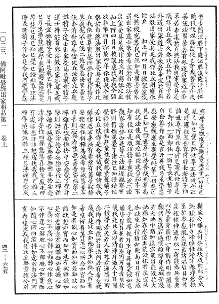 File:《中華大藏經》 第42冊 第675頁.png