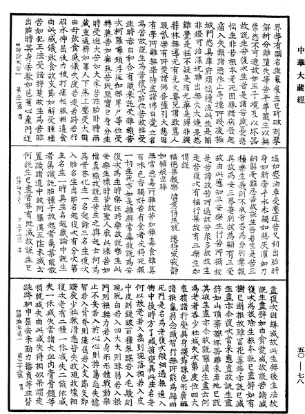 File:《中華大藏經》 第50冊 第078頁.png