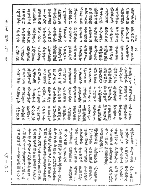 File:《中華大藏經》 第66冊 第839頁.png