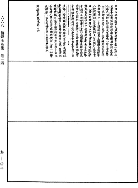 File:《中華大藏經》 第72冊 第833頁.png