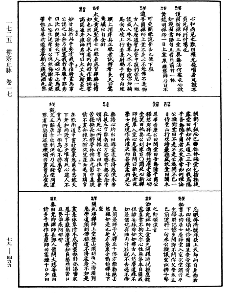 File:《中華大藏經》 第79冊 第499頁.png