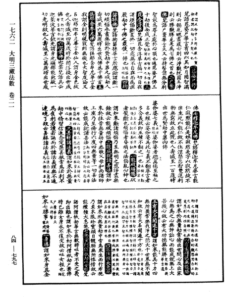 File:《中華大藏經》 第84冊 第0797頁.png