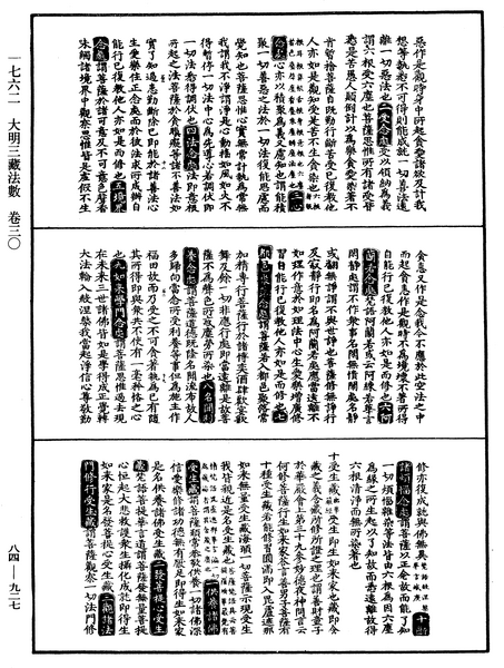 File:《中華大藏經》 第84冊 第0927頁.png