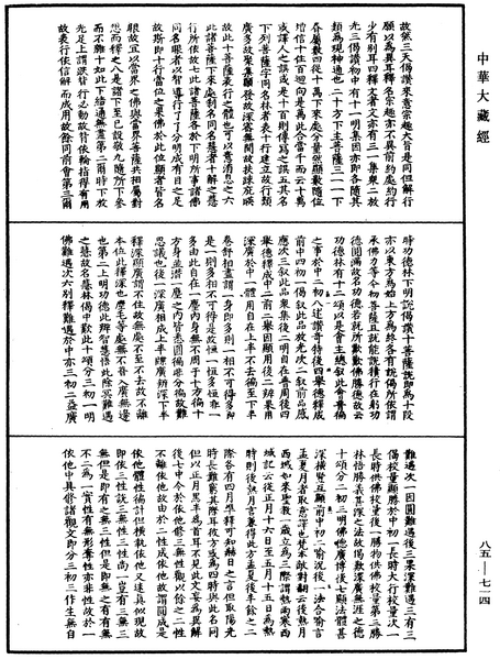 File:《中華大藏經》 第85冊 第0714頁.png