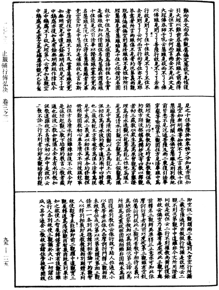 File:《中華大藏經》 第95冊 第129頁.png