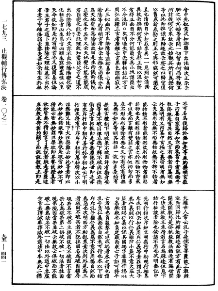 File:《中華大藏經》 第95冊 第441頁.png